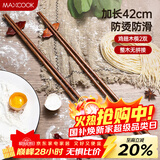 美厨（MAXCOOK）筷子 无漆无蜡鸡翅木筷子煎炸火锅筷子 两双装42cm 超长 MCK5862