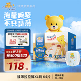 泰迪熊（Teddy Bear）臻薄透气拉拉裤XL64片(12-17公斤) 超薄干爽婴儿尿不湿成长裤尿裤