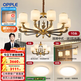 欧普照明（OPPLE）新中式吊灯轻奢大气客厅灯简约现代中式灯具灯饰套餐主灯餐厅灯 B5【10头】3室2厅-餐吊(送光源)
