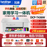 兄弟（brother）DCP-T436W彩色墨仓打印机复印扫描一体机连供小型家用家庭学习学生作业试卷照片手机微信无线远程 T436W加配小白学习打印终身会员版（终身VIP) 官方标配：2年全国联保 |