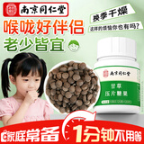 南京同仁堂 甘草片 搭消可炎止正咳泡宗水嗓子痰不适干中咳药痒材