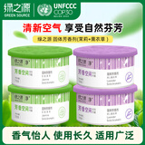绿之源  空气清新剂4盒装芳香茉莉+诱人薰衣草固体芳香剂厕所除臭神器