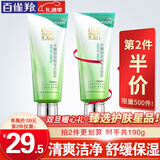 百雀羚（PECHOIN）洗面奶 水嫩细致精华洁面膏 深层清洁补水平衡水油男女洁面乳官方 95g