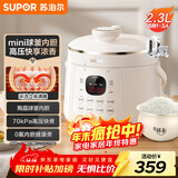 苏泊尔（SUPOR）【国家补贴】一人食迷你电压力锅2.3L开盖火锅家用智能宝宝粥SY-23YC2318Q电饭煲高压锅1-3人