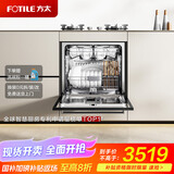 方太【灶下式洗碗机NJ01S】N1S系列嵌入式家用14套大容量100℃蒸汽除菌 以旧换新国家补贴