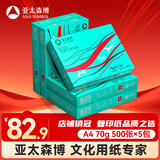 亚太森博(AsiaSymbol)派部落A4打印纸70g500张*5包顺滑不卡纸双面复印纸 高性价比 整箱2500张【明星爆款】