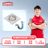 京东地漏简易疏通一口价