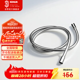 科勒（KOHLER）手持花洒软管PVC软管防缠绕花洒软管配件K-11628T-CP 1.5米