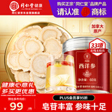 同仁堂品牌 北京同仁堂西洋参片约1.2-1.6cm花旗参泡水60g/罐