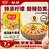 好人家酸汤肥牛调料 青柠提鲜懒人操作多菜谱调味品100g2-3人份