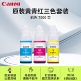 佳能原装GI-890墨水G系列四色打印机原装墨水G1810/2812/3810/3811/3812/4810/1820/3800/3380国产墨水 原装GI-890 CMY【彩色一套】