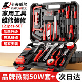 卡夫威尔121件家用工具箱套装全套五金手动家庭电工木工电讯维修多 H5688A