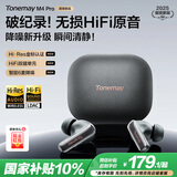 唐麦M4Pro【HiFi升级】蓝牙耳机真无线降噪入耳式空间音效超长续航游戏运动音乐耳机 适用小米华为苹果