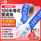京玺 警戒带警戒线安全隔离警示线约PP材质交通工程警告 蓝白色 100米