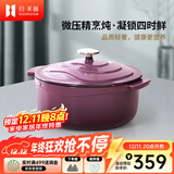 归.禾器珐琅锅多彩铸铁锅微压多功能炖锅电磁炉通用搪瓷锅平底家用汤锅 木槿紫22cm3.3L