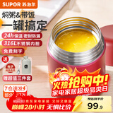 苏泊尔焖烧杯316L不锈钢焖烧壶食品级保温饭盒男女款真空保温杯闷烧壶罐 自带餐勺-优雅红800mL