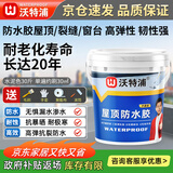 沃特浦防水涂料屋顶防水补漏房顶楼顶防水胶裂缝漏水补漏王耐高温材料