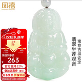 凤禧珠宝 天然翡翠观音玉吊坠男士款玉石吊坠玉佩项链送男友圣诞礼物