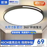 ARROW箭牌 卧室灯LED餐厅卧吸顶灯客厅灯阳台灯简约广东中山