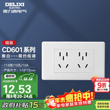 德力西（DELIXI）开关插座面板 CD601系列 118型二位五孔10孔插座面板 雅白