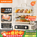 苏泊尔（SUPOR）电蒸锅 24L三层大容量电热锅 家用多功能电蒸箱 加长蒸屉蒸鱼多用途锅ZN32FK995