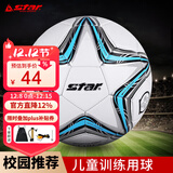 世达（star）儿童少儿足球4号球比赛训练标准用球PVC机缝蓝色SB8234-07
