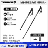 TERROR登山杖铝合金超轻伸缩徒步杖手杖男女户外装备专业户外爬山拐棍 山览-弹珠款-黑色-1根装