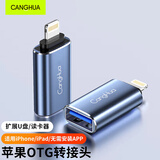 CangHua 适用苹果otg转接头支持U盘Lightning转USB转换器接口iPad平板iPhone手机lighting外接U盘鼠标键盘