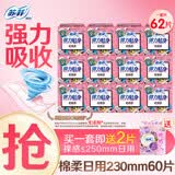 苏菲 卫生巾弹力贴身棉柔纤巧日用230mm裸感s组合装整箱批发姨妈巾 日用62片 【230mm60片+250mm2片】