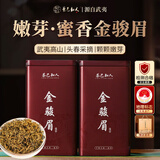 茶己知人武夷山特级金骏眉蜜香红茶500g红茶京东自营特级正品茶叶双罐装