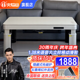 火焰山2025新款电热取暖桌电暖桌长方形烤火炉桌子餐桌一体两用升降茶几电烤炉电暖炉家用烤火桌 1.38米火麒麟奶油风 语音烹饪+移动滑轮+石墨烯