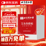 同仁堂艾灸贴艾叶肩颈肚脐腰椎膝盖热敷贴暖足贴暖脚贴自发热贴10贴/盒