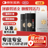 汇仁肾宝片90片*2盒温阳补肾扶正固本调和阴阳腰腿酸痛夜尿频多畏寒怕冷妇女白带清稀男科用药