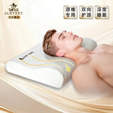 嘉唯（JAHVERY）记忆棉枕头颈椎枕成人颈椎睡觉专用慢回弹助睡眠护颈枕头9/12cm