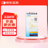 【原研进口】令泽舒 利那洛肽胶囊 290μg*7粒/瓶