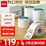 得力（deli）80*50mm 960张*6卷 珊瑚海三防热敏标签纸 食品服饰材料条码ZG103【适配3寸标签机720C等】