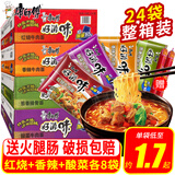 康师傅方便面 好滋味系列泡面袋装一整箱装 速食宵夜 （红烧+香辣+酸菜各8袋)2352g