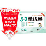 2025秋53全优卷 53天天练同步试卷 小学数学 四年级上册 SJ 苏教版