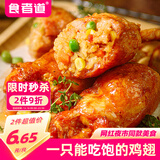 食者道鸡翅包饭900g/袋 奥尔良烤翅空气炸锅半成品速食鸡翅生鲜年货送礼