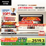 松下（Panasonic）【政府补贴】万食炉2.0上烤下蒸彩屏触控家用变频微波台嵌两用28L大容量微蒸烤炸一体机NN-DS285Q