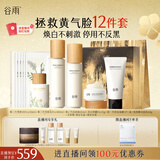 谷雨雪肌美白去黄护肤套装（洁+水+乳+精华+面霜+面膜）新年礼物