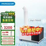 百奥（PARKOO）工业超声波加湿器喷雾式加湿机实验室增湿器增湿机 PH/E12L2 12L/H