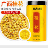 参庆堂桂花50g原味干桂花茶广西桂林金桂花茶干花泡水喝花草养生茶礼品