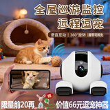 群牧眼宠物监控摄像头家用可移动语音对讲远程360度无死角全景高清逗宠猫咪夜视可遥控行走智能4g监控器 【WiFi版】全新升级多功能+大电池长续航