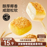 三只松鼠椰蓉肉松焗面包400g 健康早餐面包饱腹代餐零食下午茶糕点点心
