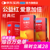 杜蕾斯避孕套 超薄安全套 经典红36只男女用 夫妻成人计生情趣用品 套套