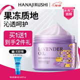 花印薰衣草精油润透补水面膜220g润肤保湿涂抹式睡眠面膜圣诞