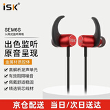 iSK SEM6S入耳式专业直播监听耳塞 高保真HIFI录音棚K歌/游戏/音乐/ASMR睡眠 手机电脑声卡适用