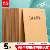 晨光（M&G）文具A5读书笔记本子 30张小学初中好词好句摘抄本记事本 语文阅读记录本5本 HAPY0480寒假作业