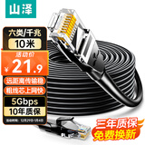 山泽六类网线 10米千兆高速网络宽带线 6类工程家用电脑路由器监控线 CAT6成品跳线带双接头黑色WD6100